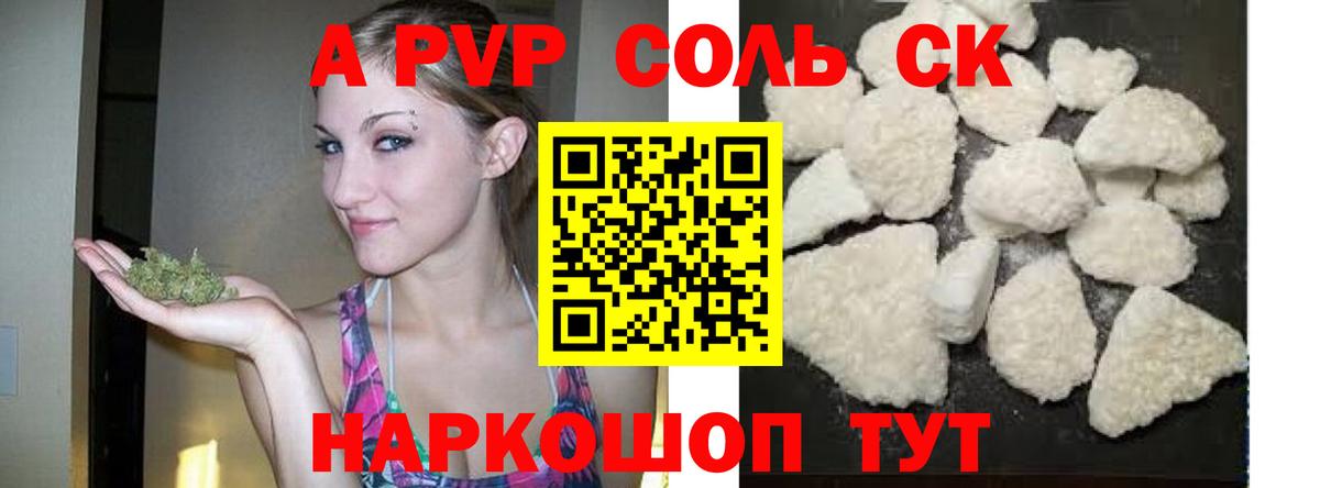 А ПВП крисы CK  Вход с VPN  Alpha PVP Соль  APVP  Набережные Челны  APVP Соль 