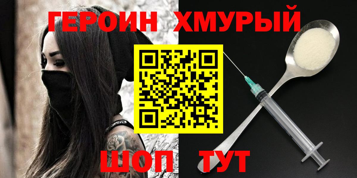 Героин VHQ  Вход с VPN  Набережные Челны 